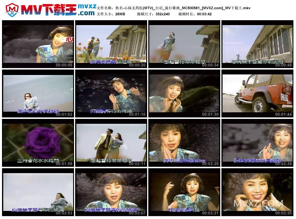 佚名-心病无药医(MTV)_台语_流行歌曲_MC500581